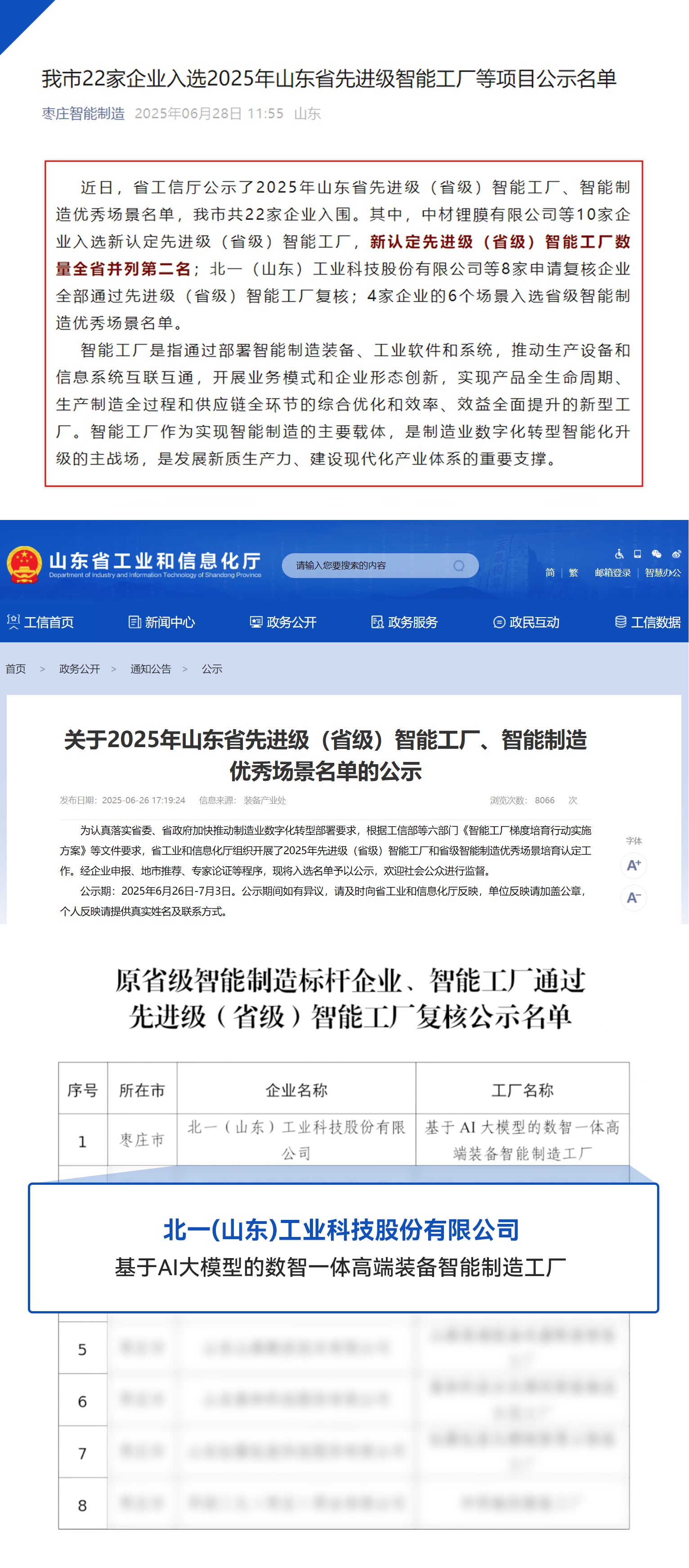北一荣誉.jpg